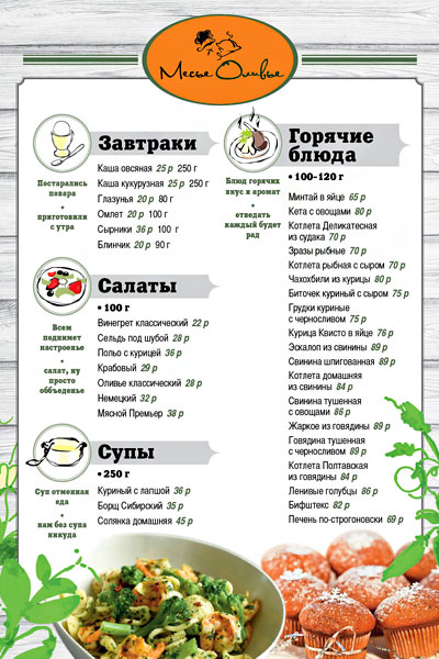 Салаты в столовой рецепты
