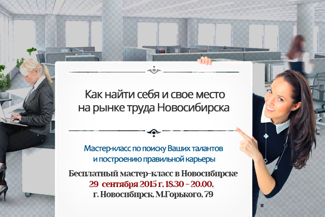 Мастер класс как найти работу Мастер класс как найти работу