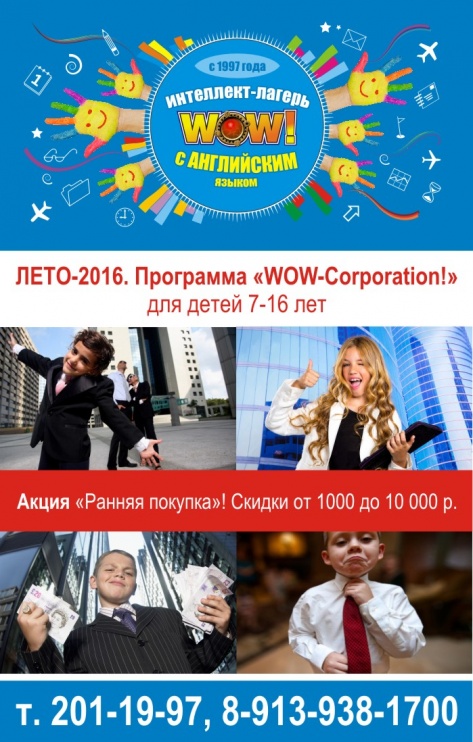 Летние каникулы! Необычный лагерь для одаренных и любознательных детей!