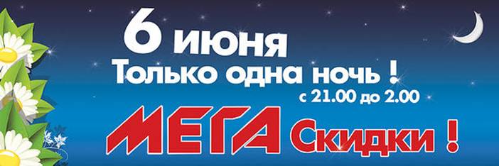 Как сделать ночь скидок 138 Как сделать ночь скидок 23