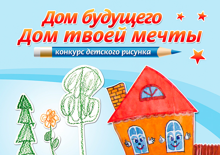 Нарисуй дом своей мечты рисунок Нарисуй дом своей мечты рисунок