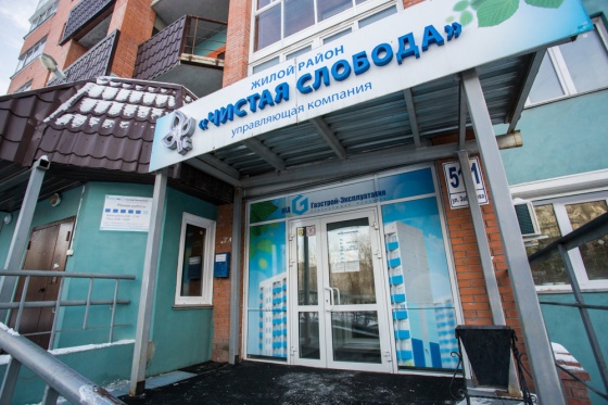 Собственная управляющая компания «КПД-Газстрой-Эксплуатация» бдительно следит за порядком в «Чистой Слободе». Качество работы управляющей компании никто не охарактеризует лучше, чем сами жители микрорайона. Светлана, проживающая в доме второй очереди: «Я люблю наш "Слободу"! Здесь чистый воздух, ухоженная территория, очень много молодых семей. Дома не сидят друг на друге. Видно, что управляющая компания заботится о жильцах — территория всегда ухоженная, по двору всегда можно спокойно проехать на машине, не боясь застрять, дворники каждый день трудятся, лифты всегда работают». Собственная управляющая компания «КПД-Газстрой-Эксплуатация» бдительно следит за порядком в «Чистой Слободе». Качество работы управляющей компании никто не охарактеризует лучше, чем сами жители микрорайона. Светлана, проживающая в доме второй очереди: «Я люблю наш "Слободу"! Здесь чистый воздух, ухоженная территория, очень много молодых семей. Дома не сидят друг на друге. Видно, что управляющая компания заботится о жильцах — территория всегда ухоженная, по двору всегда можно спокойно проехать на машине, не боясь застрять, дворники каждый день трудятся, лифты всегда работают».