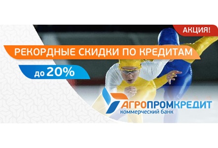 Банк Агропром Кредит Официальный Сайт