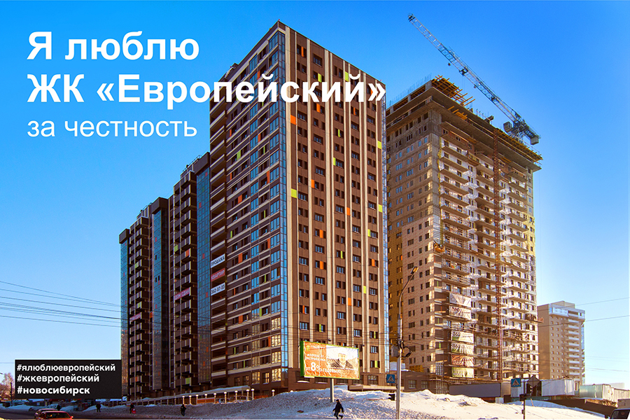 Внимание, конкурс! В преддверии любимых праздников застройщик комплекса объявил фото- и видеоконкурс «За что я люблю ЖК «Европейский». Первый конкурс проходил в прошлом году, его результаты порадовали, и застройщик готов создать добрую традицию. Условия конкурса смотрите на сайте, присоединяйтесь к нашей дружной компании! Внимание, конкурс! В преддверии любимых праздников застройщик комплекса объявил фото- и видеоконкурс «За что я люблю ЖК «Европейский». Первый конкурс проходил в прошлом году, его результаты порадовали, и застройщик готов создать добрую традицию. Условия конкурса смотрите на сайте, присоединяйтесь к нашей дружной компании!