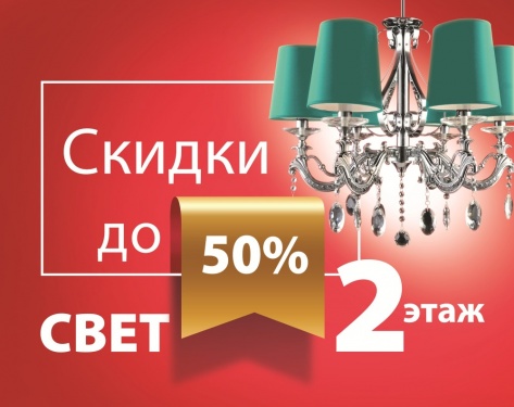 Распродажа люстр в «Большой Медведице»