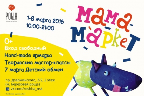 В честь 8 Марта для мам пройдет hand-made-ярмарка и бесплатные мастер-классы