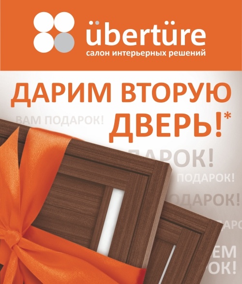 Двери вторая дверь в подарок Двери вторая дверь в подарок