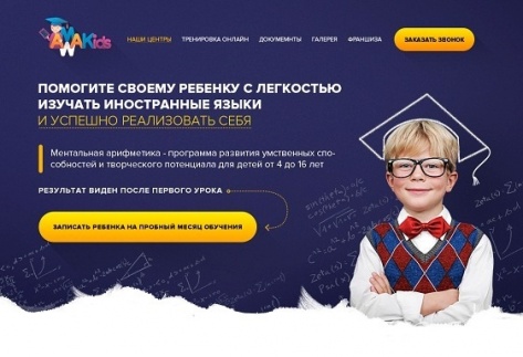 Подарите своему ребенку успешное будущее!