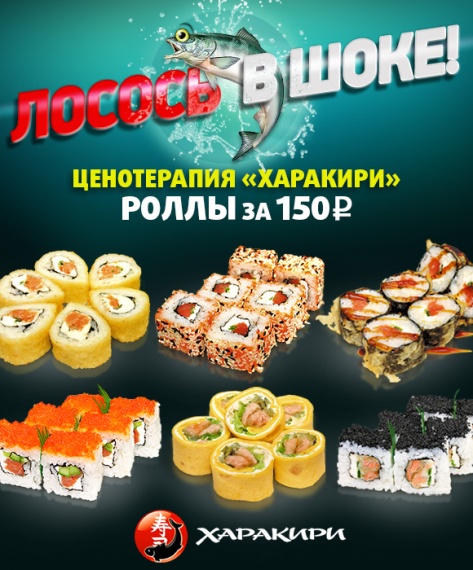 «Ценотерапия» — шок и обморок лосося!
