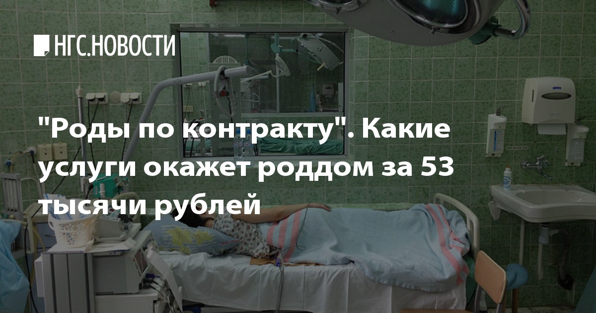 Контракт с клиникой на роды Контракт с клиникой на роды
