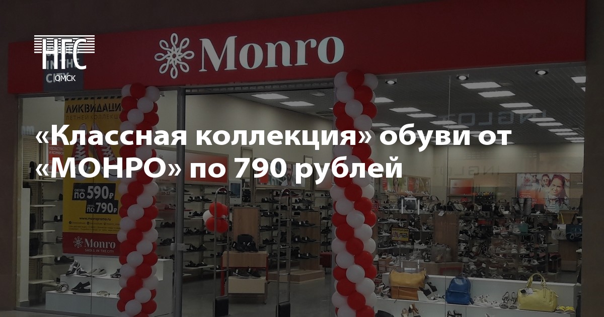 Монро Обувь Москва Адреса Магазинов