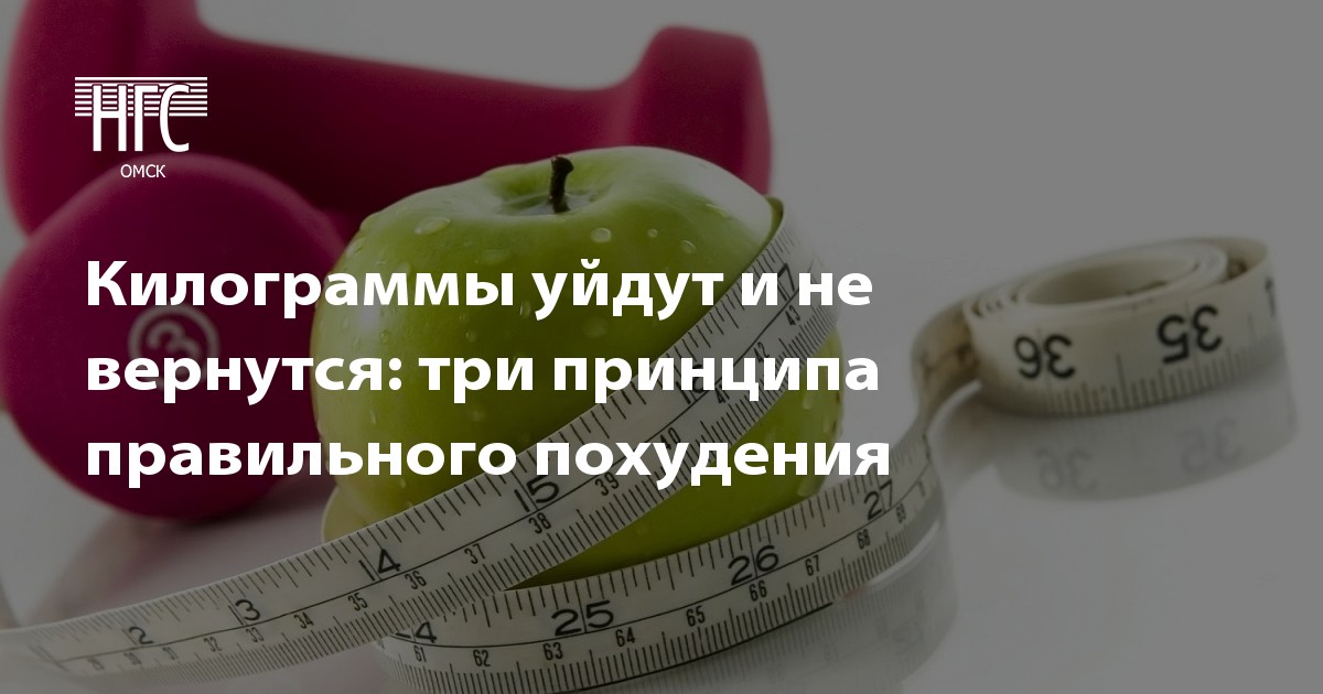 Как похудеть так чтобы килограммы не вернулись Как похудеть так чтобы килограммы не вернулись