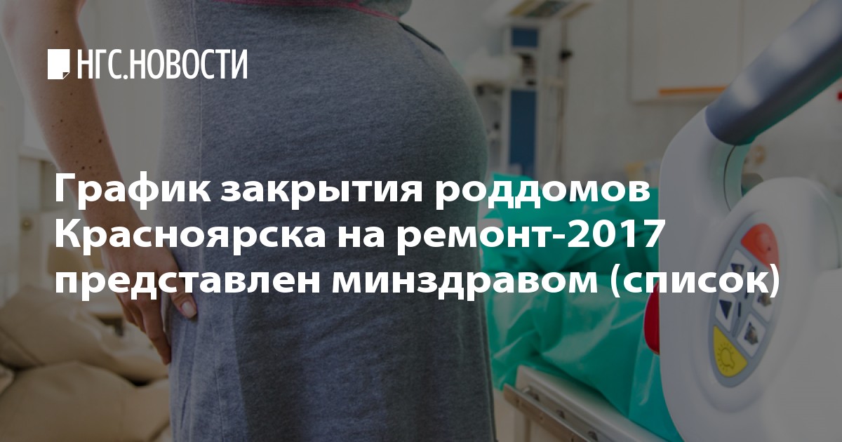 5 роддом закрыт на мойку красноярск 5 роддом закрыт на мойку красноярск