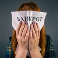 Сибирячка избавилась от долгов и не лишилась ни квартиры, ни имущества Сибирячка избавилась от долгов и не лишилась ни квартиры, ни имущества
