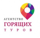 АГЕНТСТВО ГОРЯЩИХ ТУРОВ