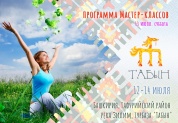 Этно-фестиваль «Табын»