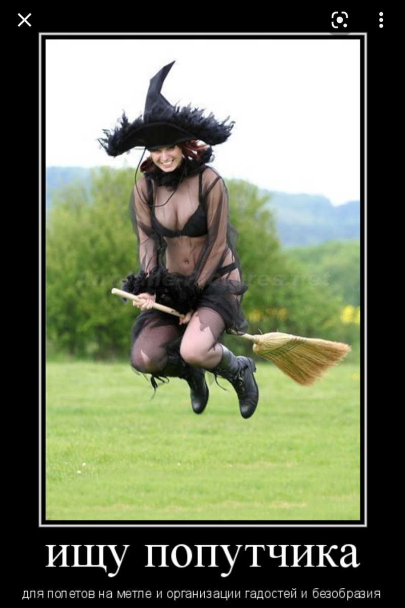 Женщина ведьма на метле