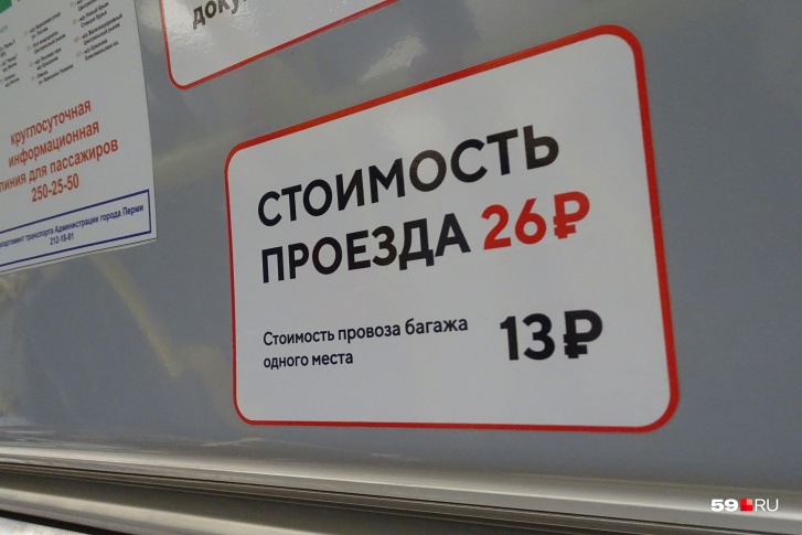 Методику расчета стоимости проезда в Перми пересмотрят Методику расчета стоимости проезда в Перми пересмотрят