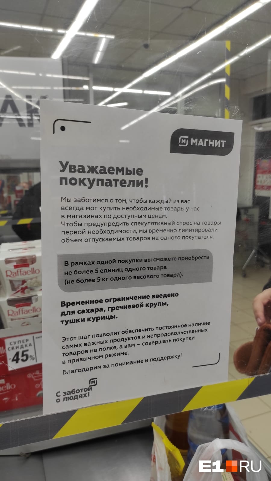 Объявление на кассе, в котором прописаны ограничения для покупателей Объявление на кассе, в котором прописаны ограничения для покупателей