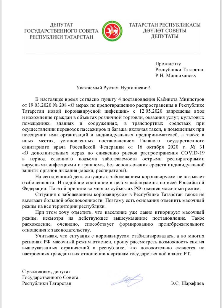 Депутат объяснил необходимость отмены масочного режима в Татарстане Депутат объяснил необходимость отмены масочного режима в Татарстане