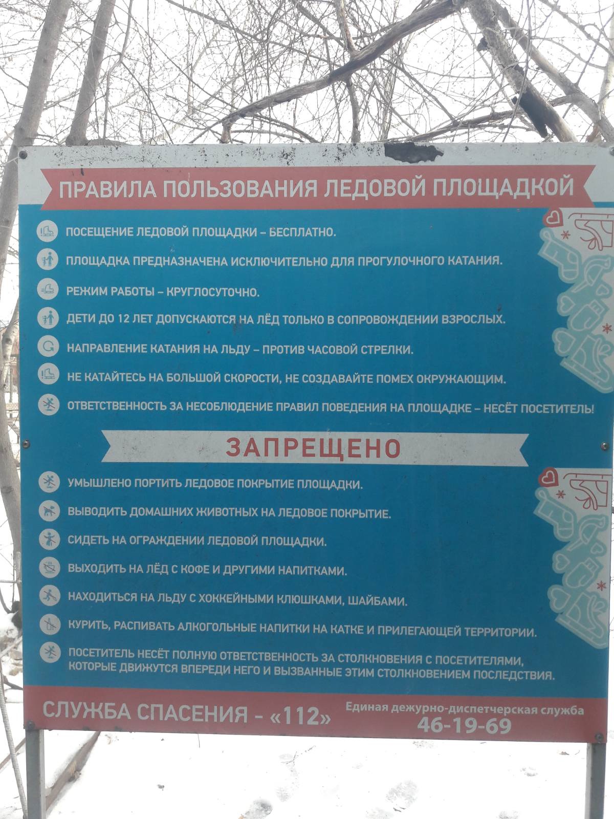 На стенде расписаны все правила поведения на катке (малышам нельзя одним на лед, покатушки с животными запрещены) На стенде расписаны все правила поведения на катке (малышам нельзя одним на лед, покатушки с животными запрещены)