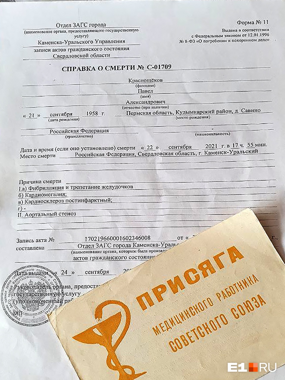 Эту книжечку с присягой, которую он давал после выпуска из медучилища, погибший хранил много лет вместе со всеми важными документами Эту книжечку с присягой, которую он давал после выпуска из медучилища, погибший хранил много лет вместе со всеми важными документами
