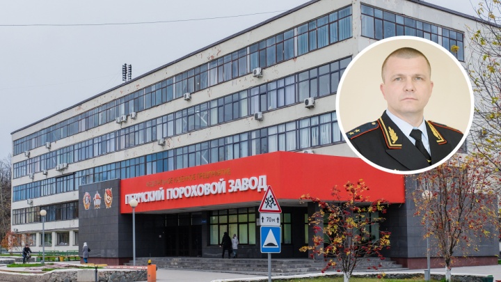 Минпромторг выбрал нового директора Пермского порохового завода