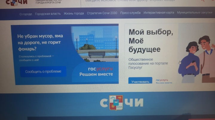 Власти Сочи заявили о взломе сайта и внесении в план городских мероприятий Дня Победы Азербайджана