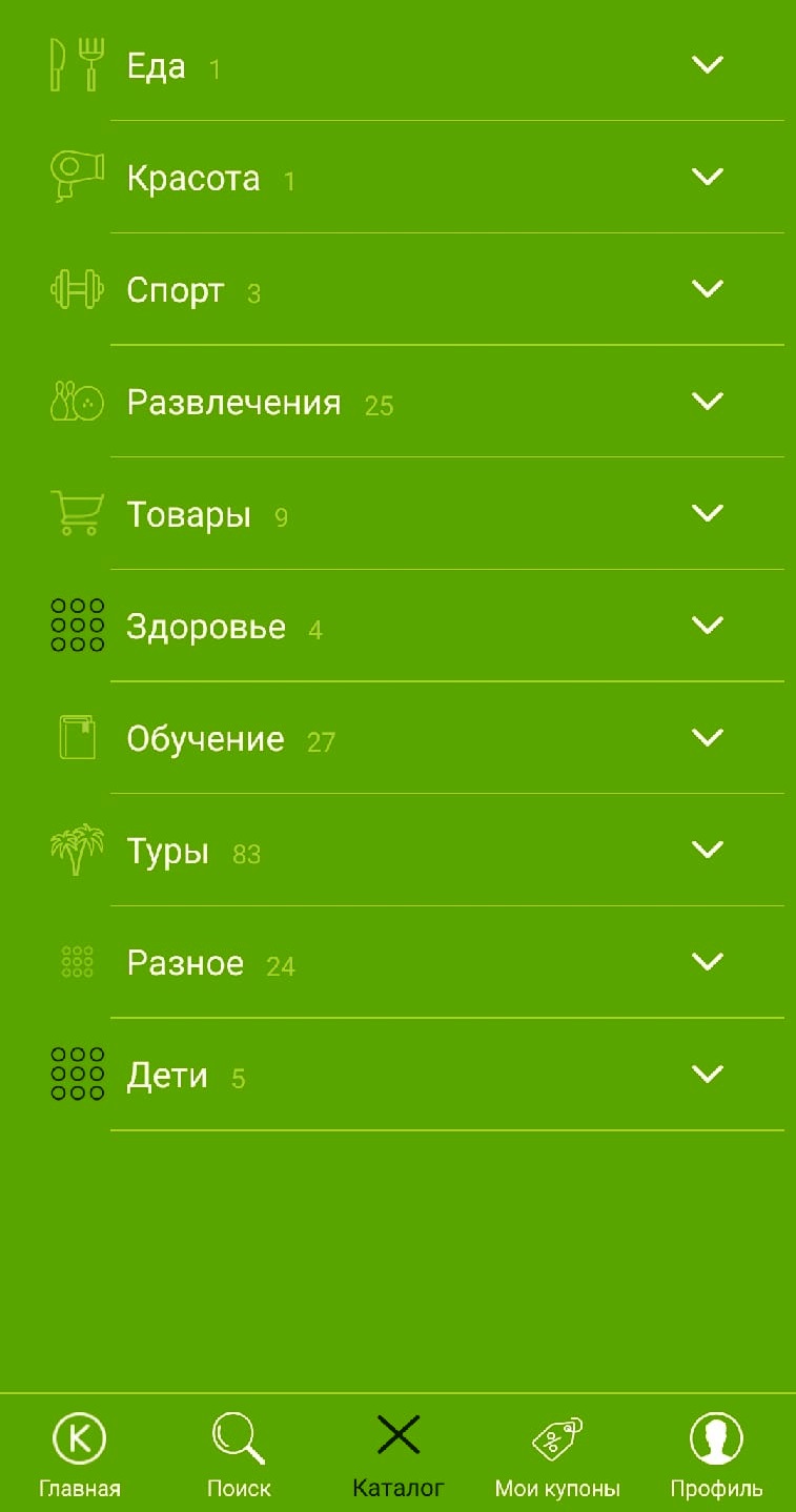 Категории, в которых можно выбрать скидочный купон Категории, в которых можно выбрать скидочный купон