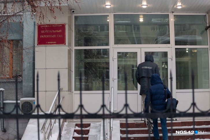 Оба дела рассматривает Центральный районный суд Кемерова