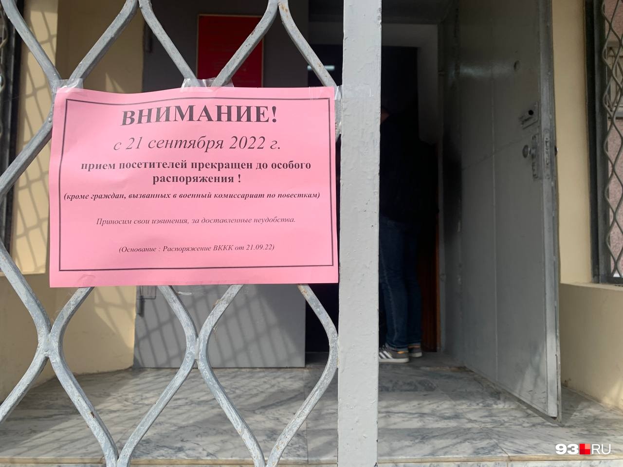 На дверях военкомата всё еще висело объявление о прекращении приема посетителей до особого распоряжения На дверях военкомата всё еще висело объявление о прекращении приема посетителей до особого распоряжения