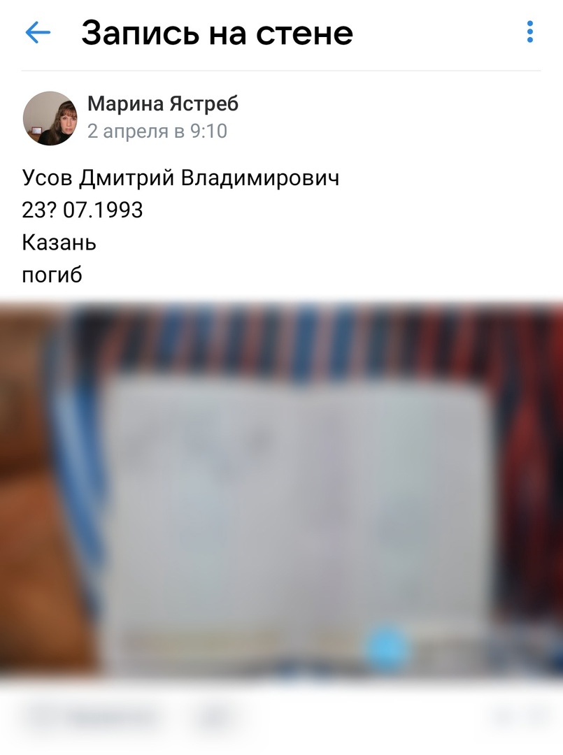 Сообщения о гибели Дмитрия Усова тиражируются в социальных сетях