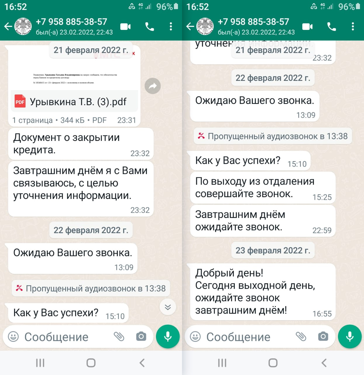 Переписка мошенника якобы от лица сотрудника Центробанка Переписка мошенника якобы от лица сотрудника Центробанка