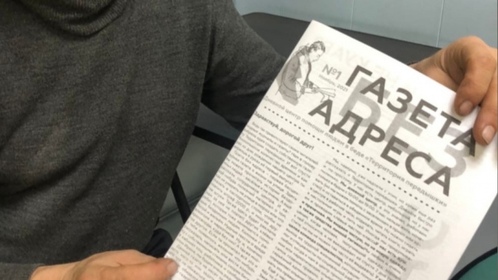 Пермский центр для людей в беде «Территория передышки» начал выпускать «Газету без адреса»