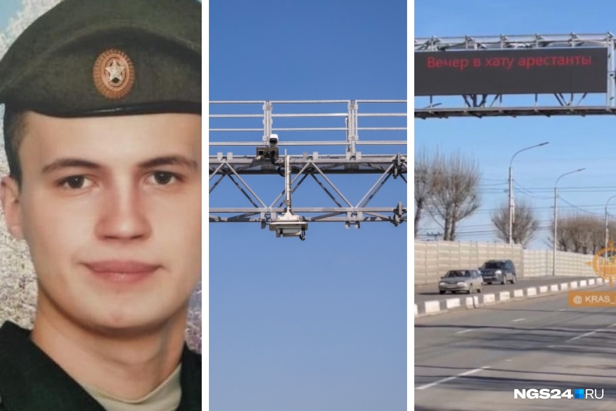 Погибшие солдаты, новые дорожные камеры и драки на дорогах: что привлекло внимание красноярцев на этой неделе