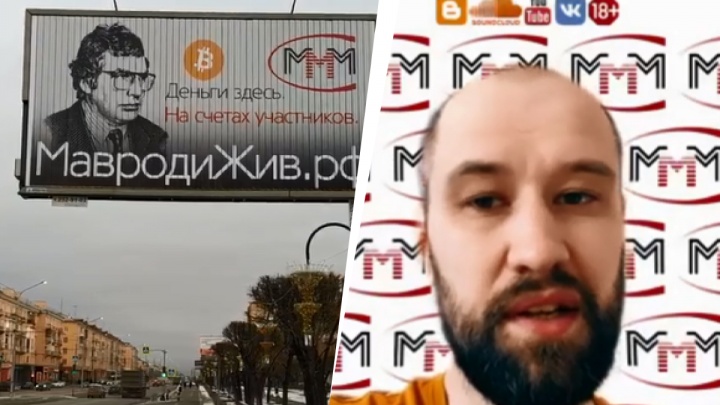 В Красноярске начали рекламировать «Кассу взаимопомощи имени Мавроди»