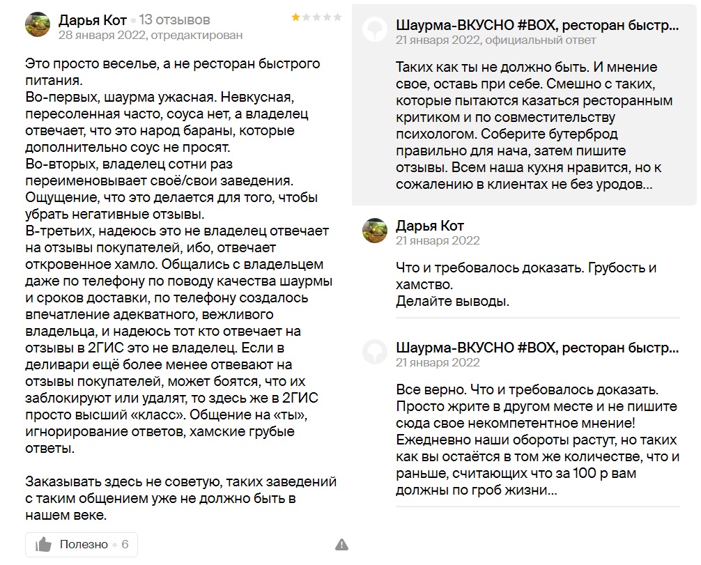 «Просто жрите в другом месте», — говорит аккаунт заведения «Просто жрите в другом месте», — говорит аккаунт заведения