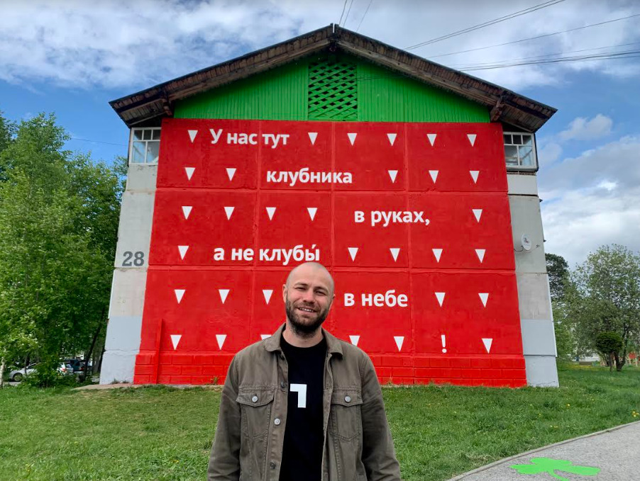 Художник Григорий Шаров расписал здание в Байкальске в цветах клубники