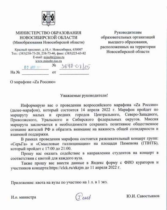 Документ, составленный в Министерстве образования Новосибирской области для руководителей местных вузов Документ, составленный в Министерстве образования Новосибирской области для руководителей местных вузов