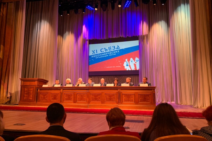 XI Съезд некоммерческих организаций России состоялся в Москве