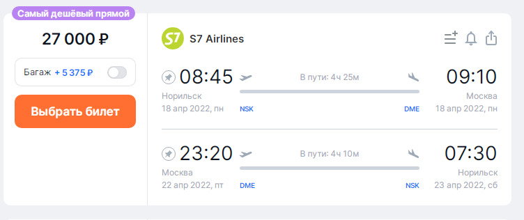 Жители Норильска не рады ценам на авиаперелеты Жители Норильска не рады ценам на авиаперелеты
