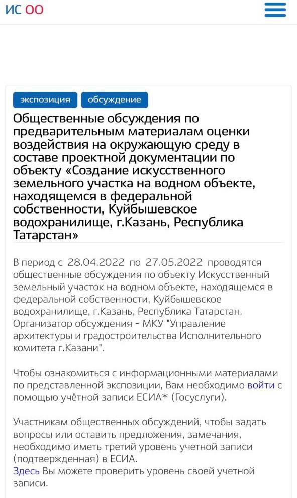 В описании к общественным обсуждениям указано, что их заказало МКУ «Управление архитектуры и градостроительства Исполнительного комитета города Казани» В описании к общественным обсуждениям указано, что их заказало МКУ «Управление архитектуры и градостроительства Исполнительного комитета города Казани»