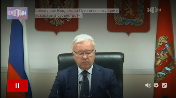 10 мая прошла видеоконференция с президентом о пожарах в Сибири 10 мая прошла видеоконференция с президентом о пожарах в Сибири
