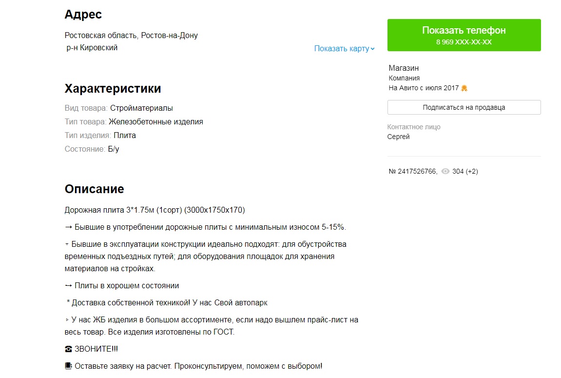 Одно из найденных Кириллом объявлений, где используют реквизиты его фирмы. На первый взгляд не вызывает никаких подозрений Одно из найденных Кириллом объявлений, где используют реквизиты его фирмы. На первый взгляд не вызывает никаких подозрений