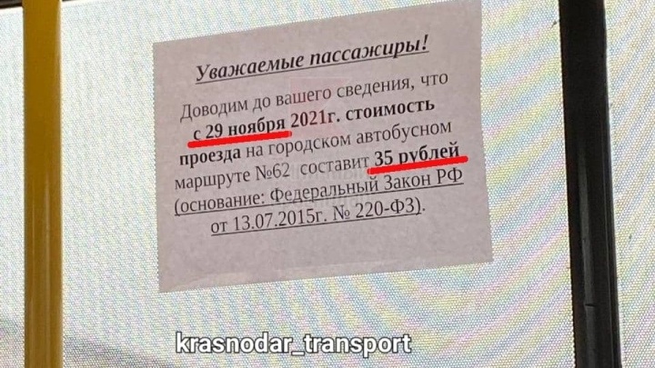 В одной из краснодарских маршруток проезд подорожает до 35 рублей