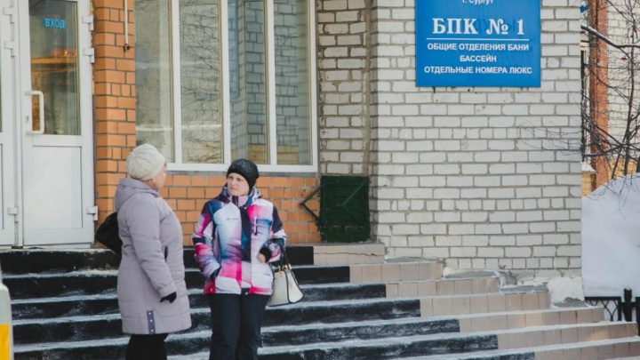Уйдет с молотка: общественная баня на Декабристов в Сургуте ищет нового хозяина
