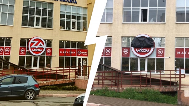 Новороссийский магазин «Zа мясом» вынудили сменить логотип. А что случилось?