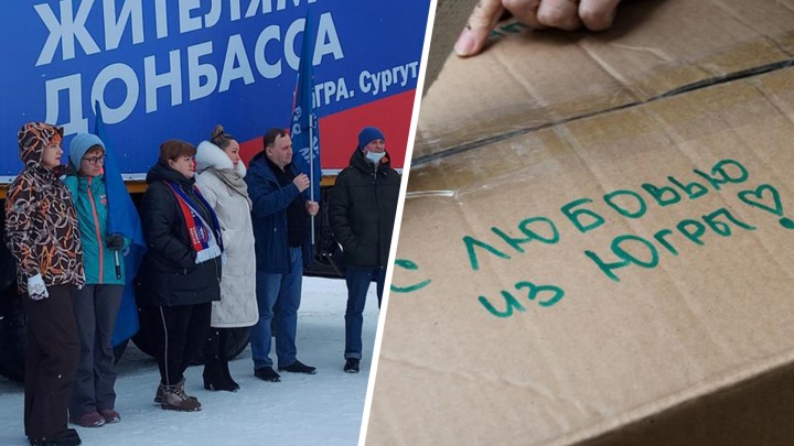 10 тонн гуманитарной помощи отправили из Сургута в Ростов-на-Дону