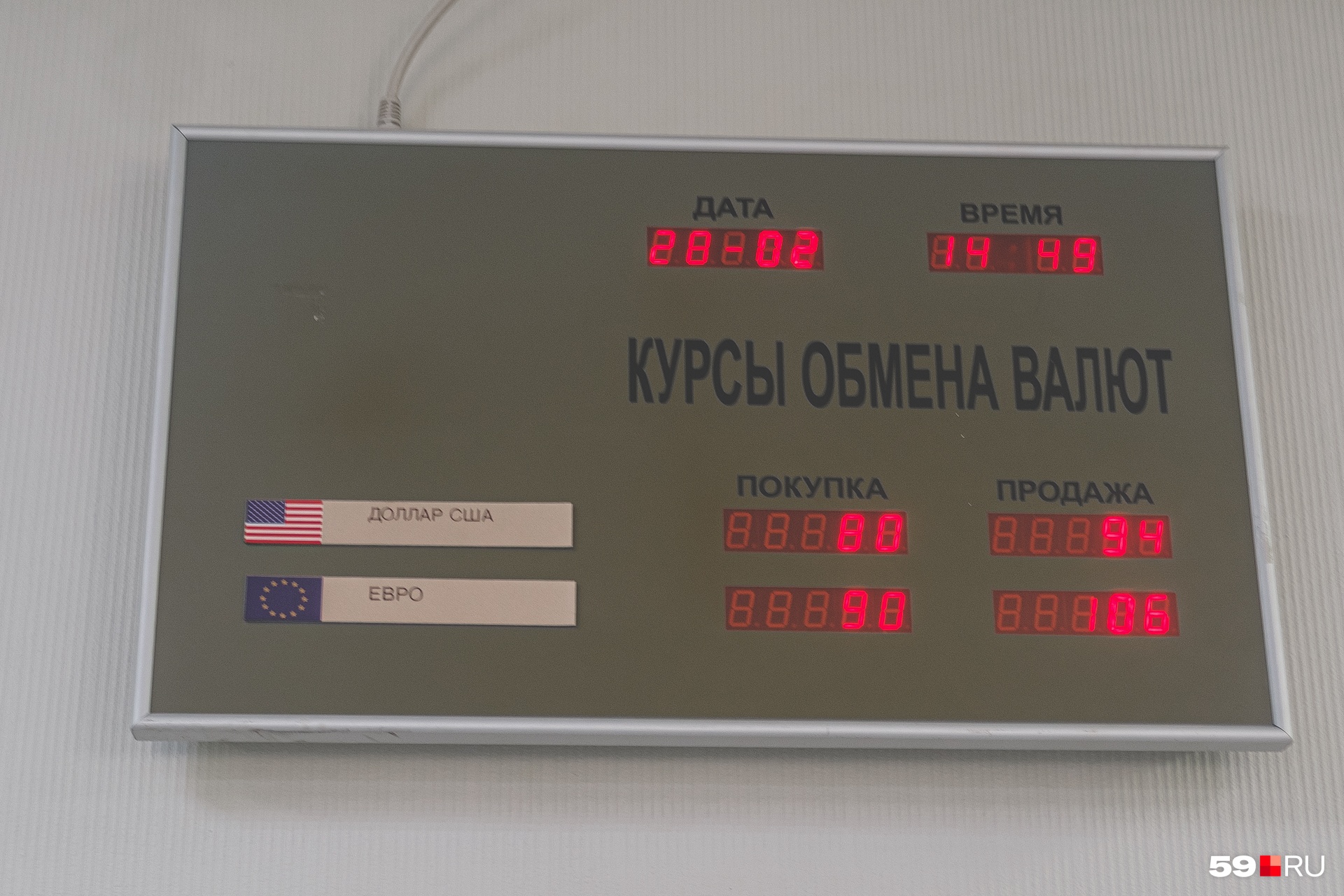 На 28 февраля в «Росбанке» продать доллар можно было за 80, а купить за 94 рублей. Евро еще дороже: покупка за 90, продажа — за 106 рублей. И это самая скромная расценка на сегодня На 28 февраля в «Росбанке» продать доллар можно было за 80, а купить за 94 рублей. Евро еще дороже: покупка за 90, продажа — за 106 рублей. И это самая скромная расценка на сегодня