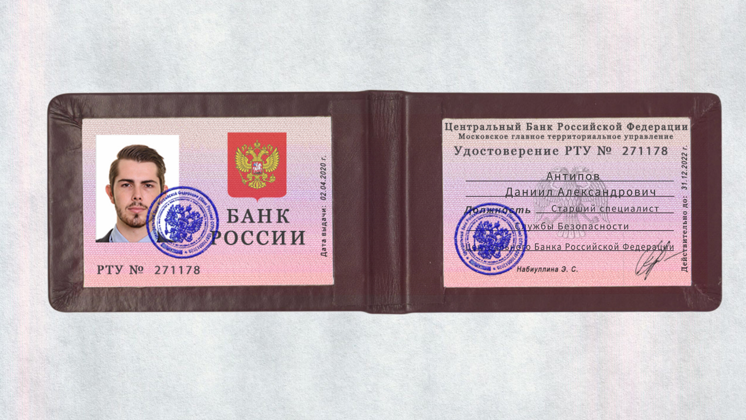 Удостоверение, которое предоставил Светлане лжесотрудник Центробанка Удостоверение, которое предоставил Светлане лжесотрудник Центробанка